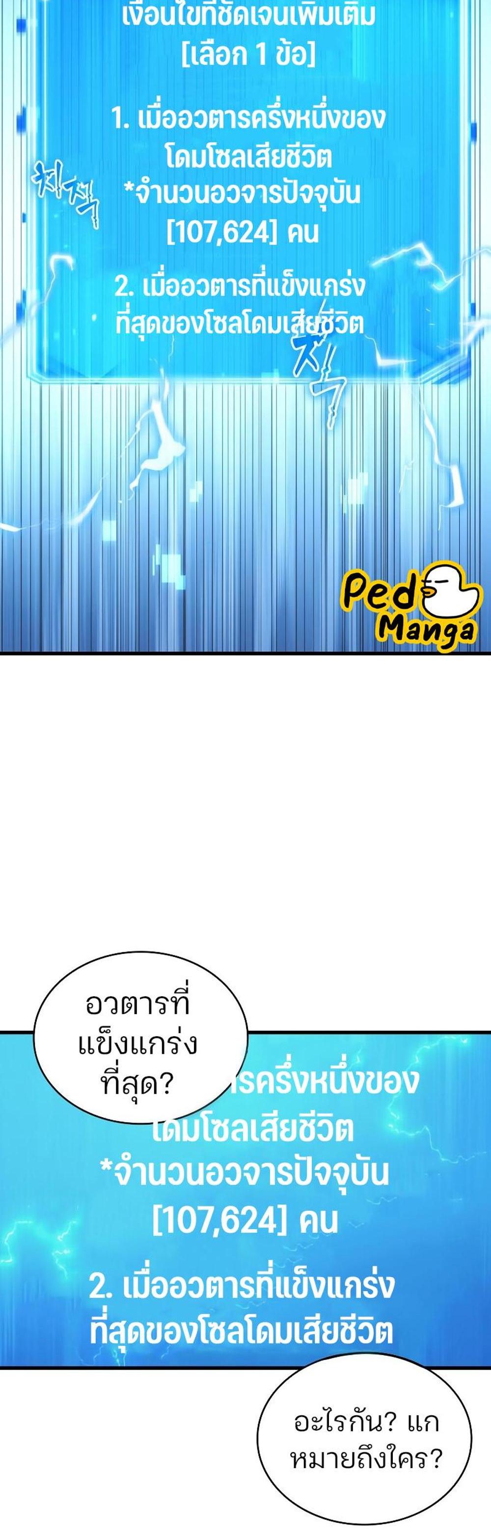 Omniscient Reader อ่านชะตาวันสิ้นโลก แปลไทย