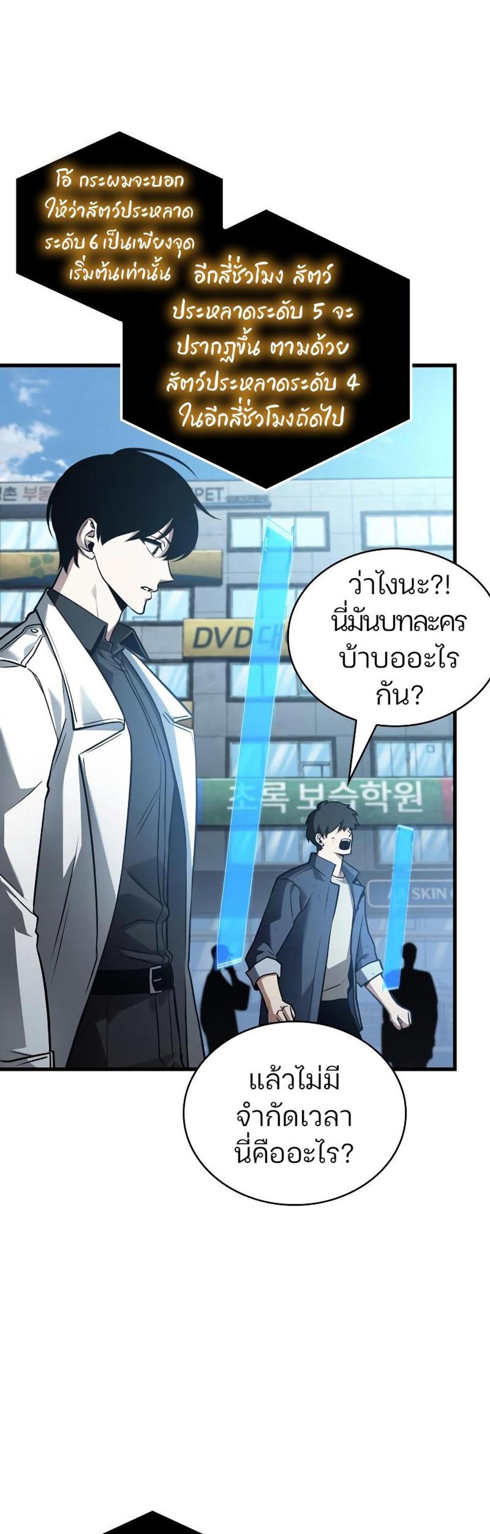 Omniscient Reader อ่านชะตาวันสิ้นโลก แปลไทย