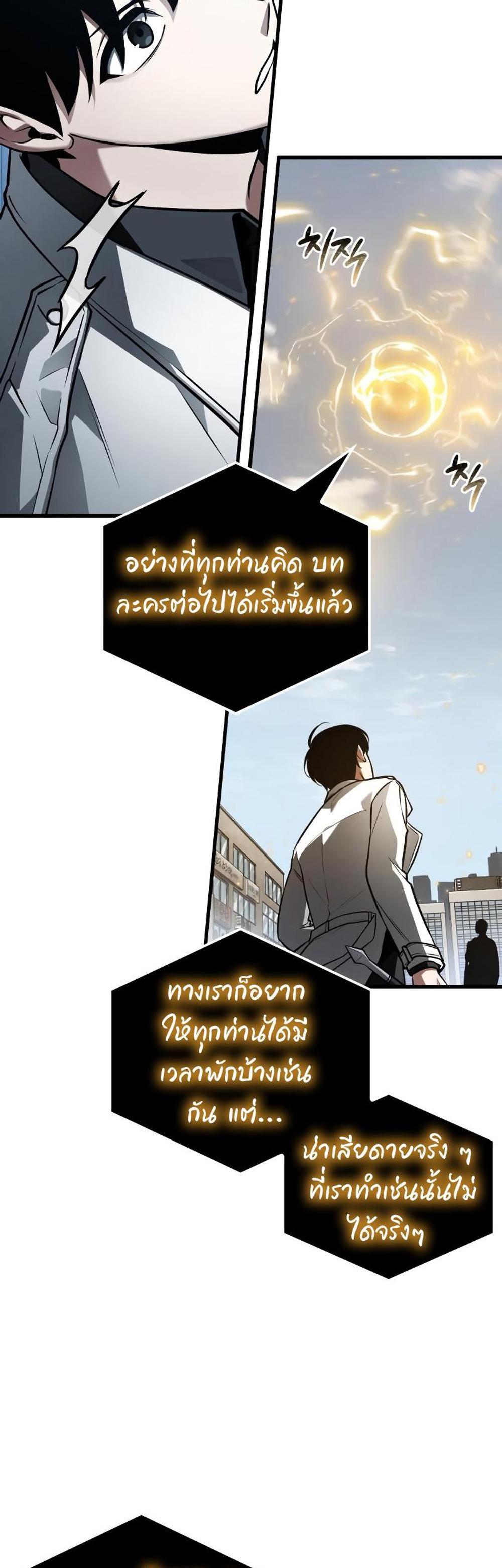 Omniscient Reader อ่านชะตาวันสิ้นโลก แปลไทย