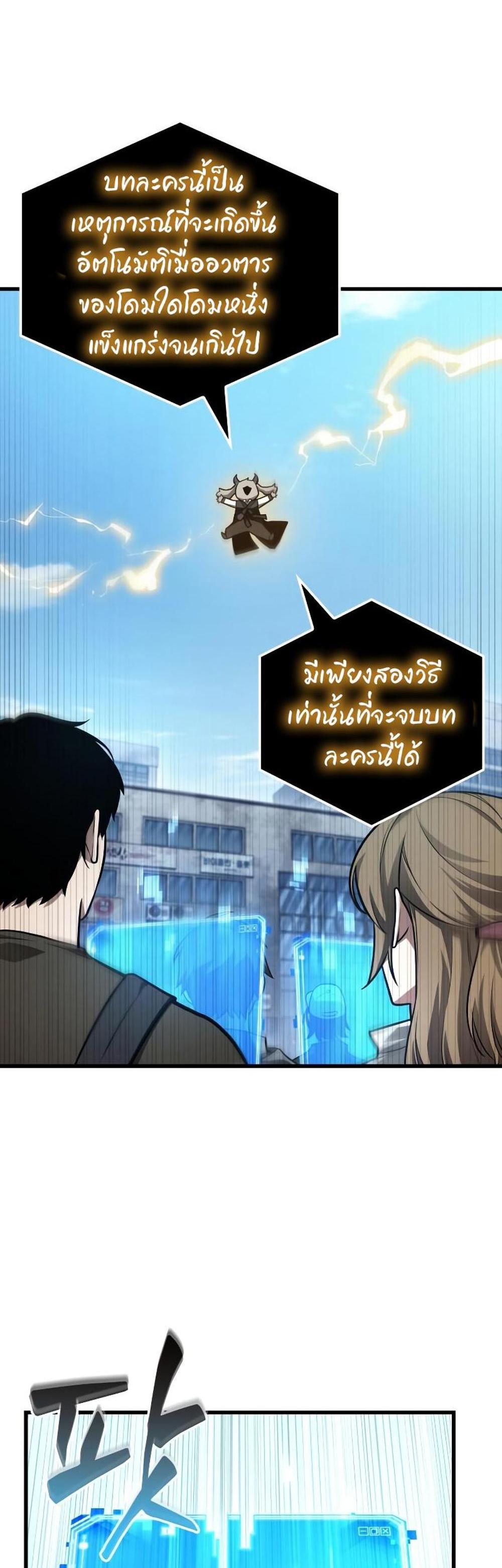 Omniscient Reader อ่านชะตาวันสิ้นโลก แปลไทย