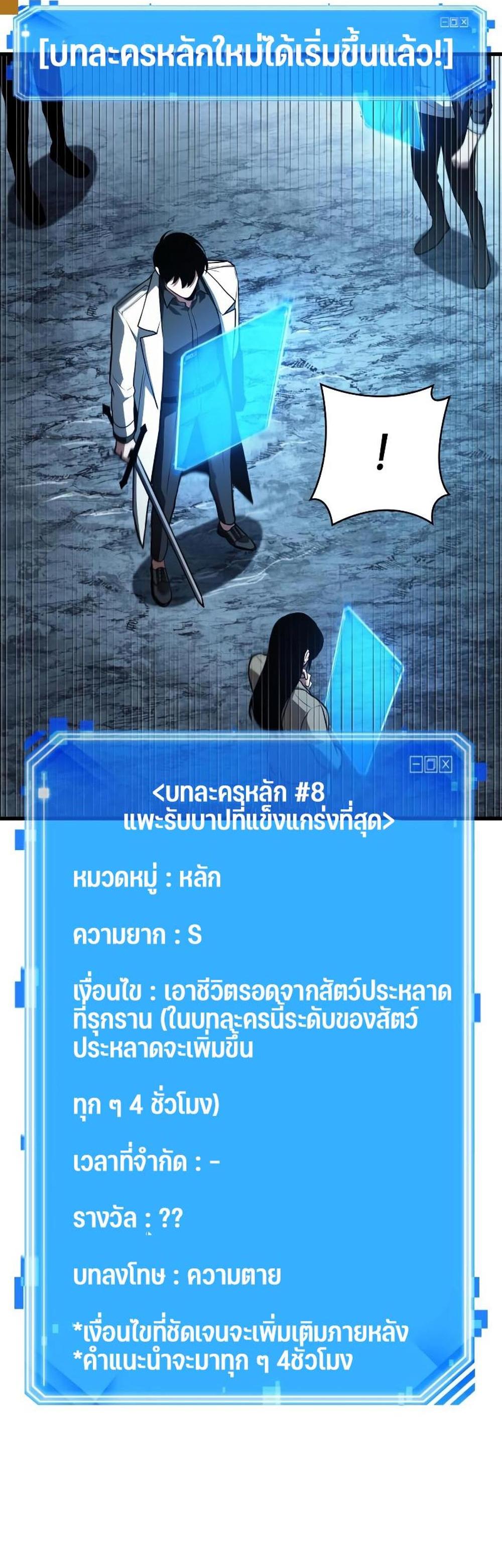 Omniscient Reader อ่านชะตาวันสิ้นโลก แปลไทย