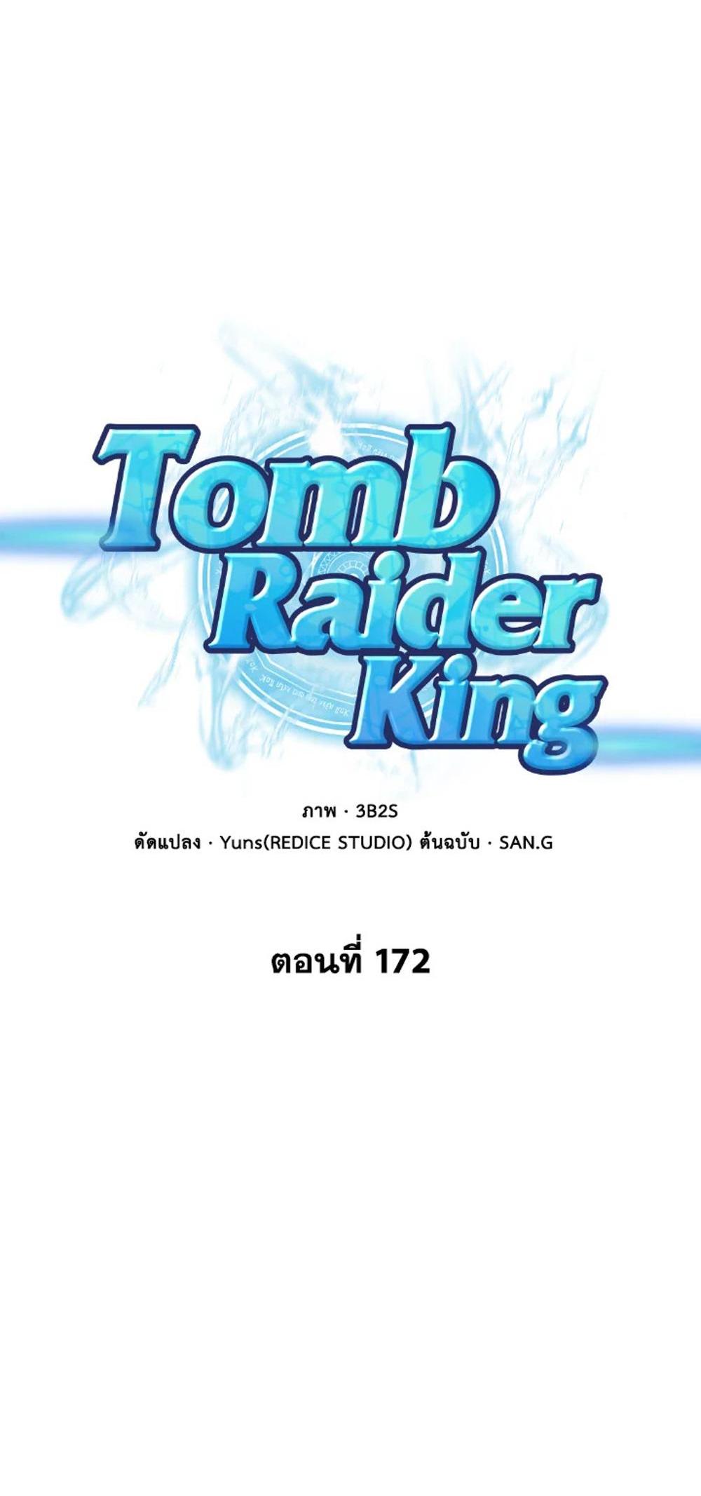 Tomb Raider King แปลไทย