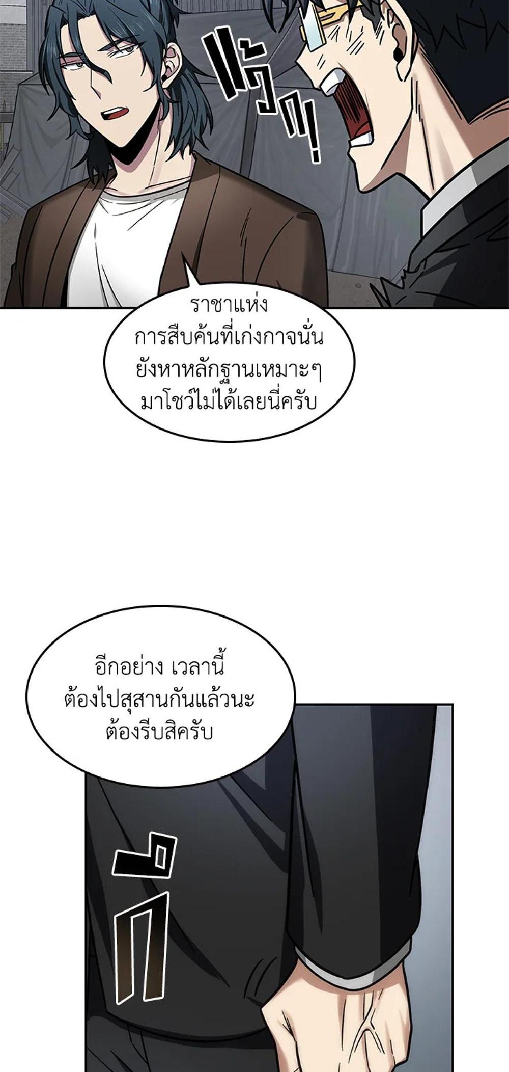 Tomb Raider King แปลไทย