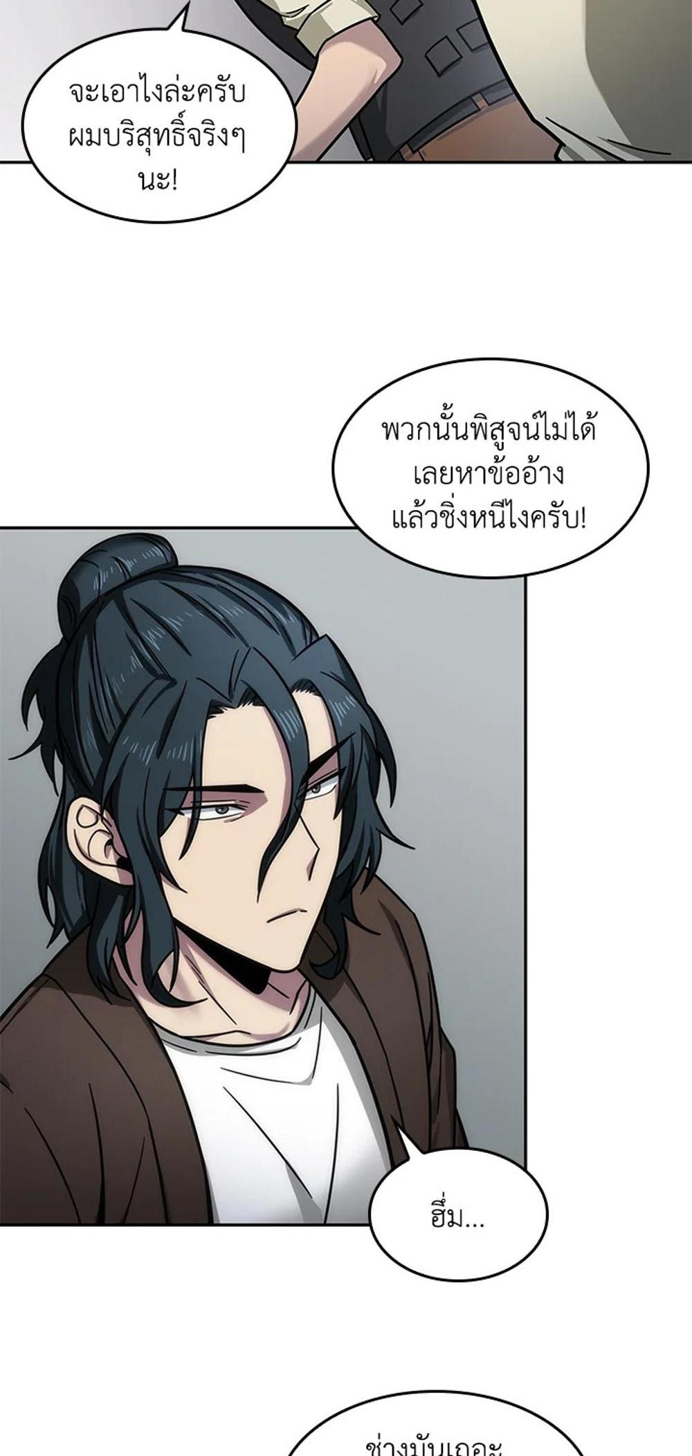 Tomb Raider King แปลไทย