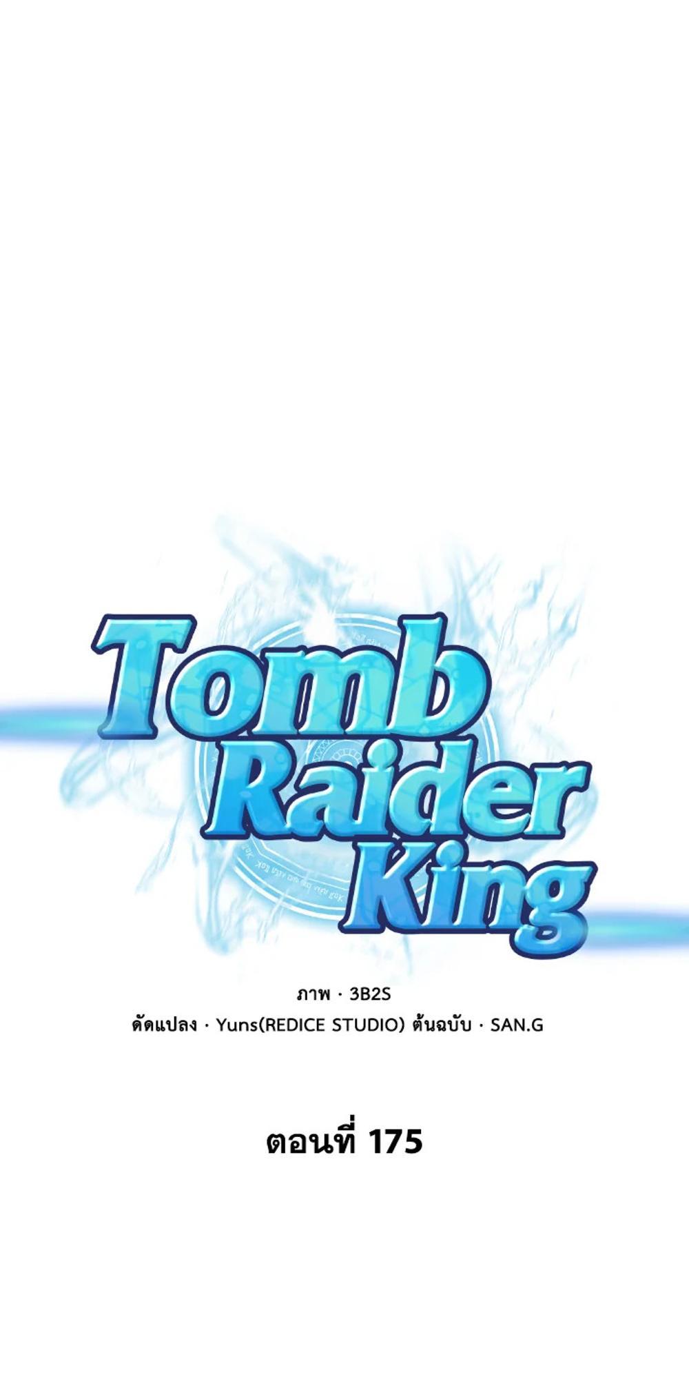 Tomb Raider King แปลไทย