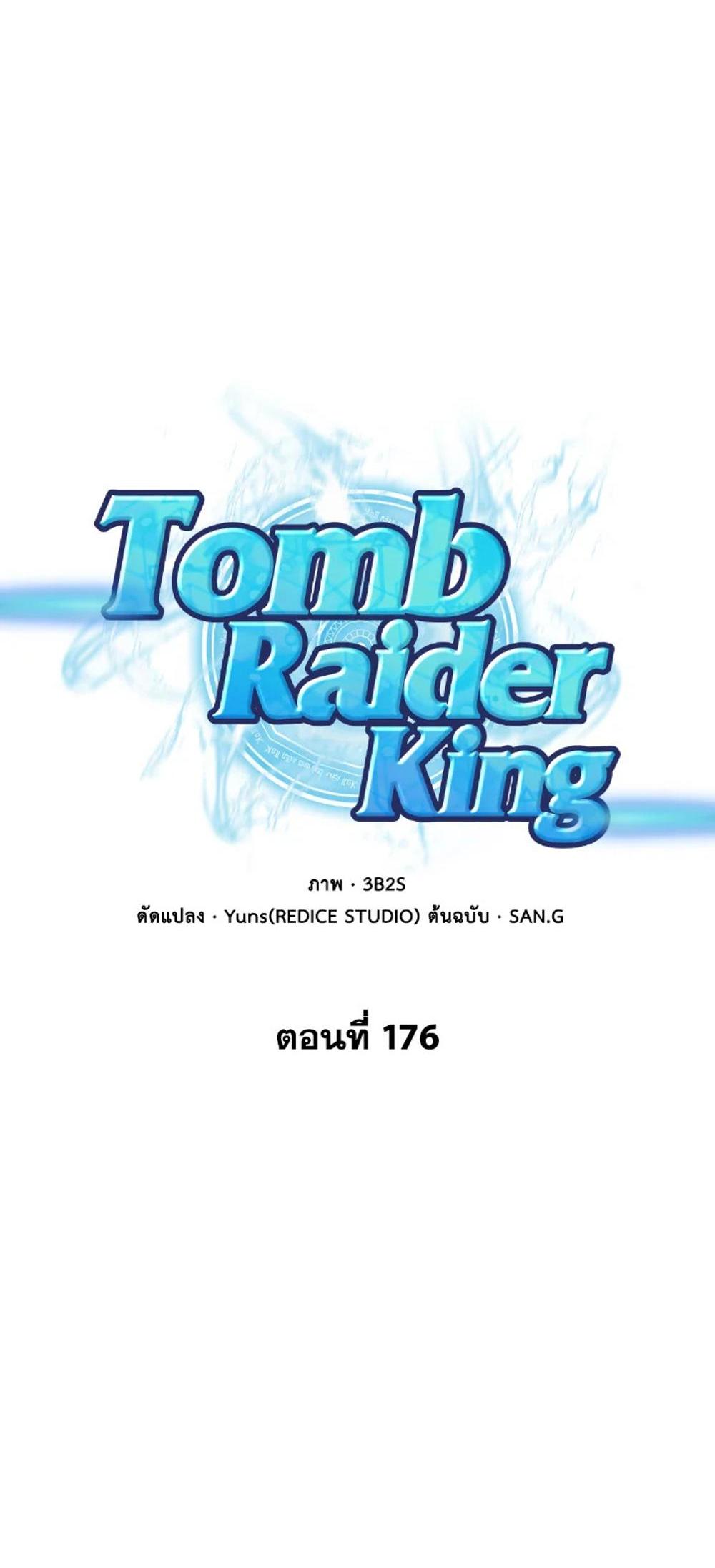 Tomb Raider King แปลไทย