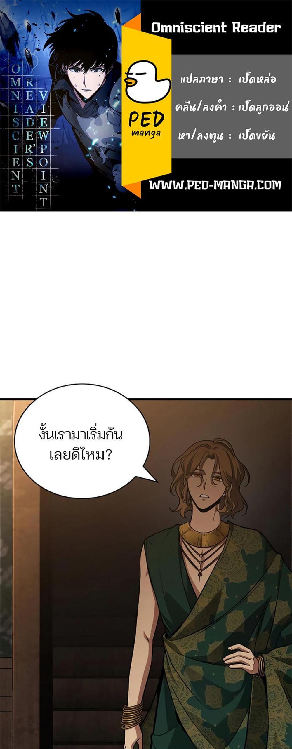 Omniscient Reader อ่านชะตาวันสิ้นโลก แปลไทย