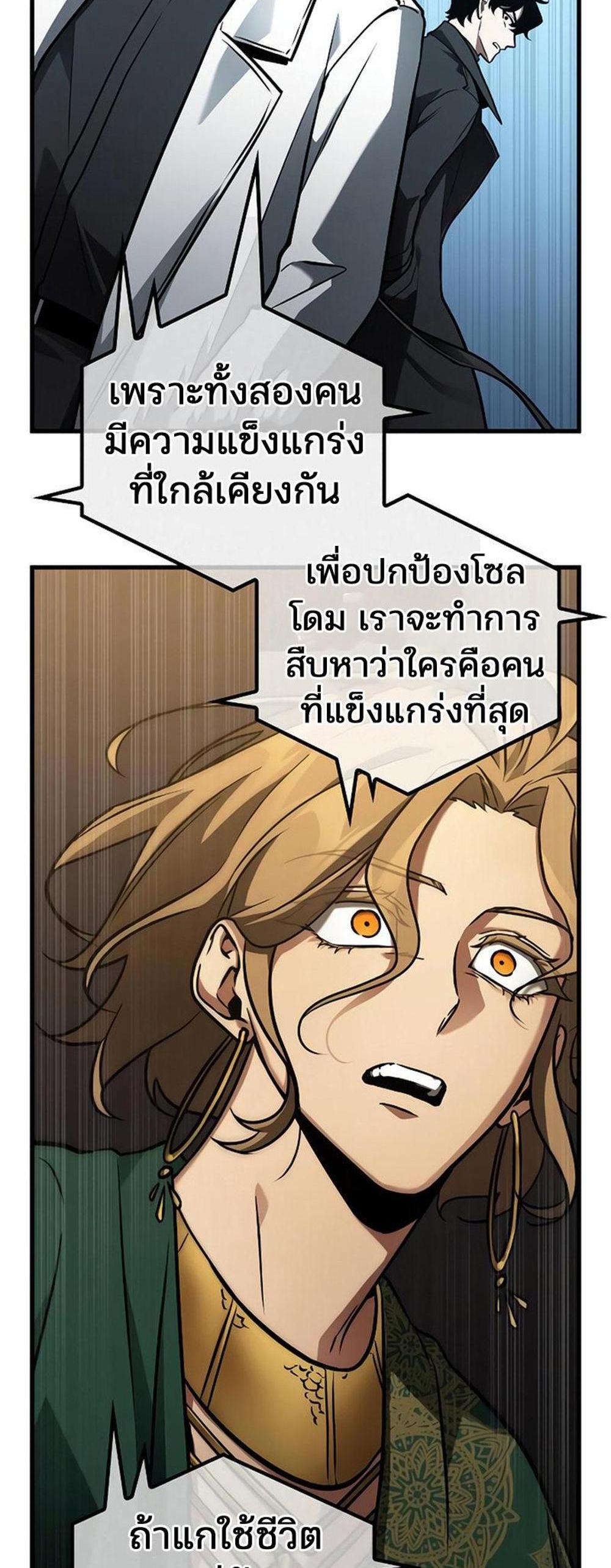 Omniscient Reader อ่านชะตาวันสิ้นโลก แปลไทย