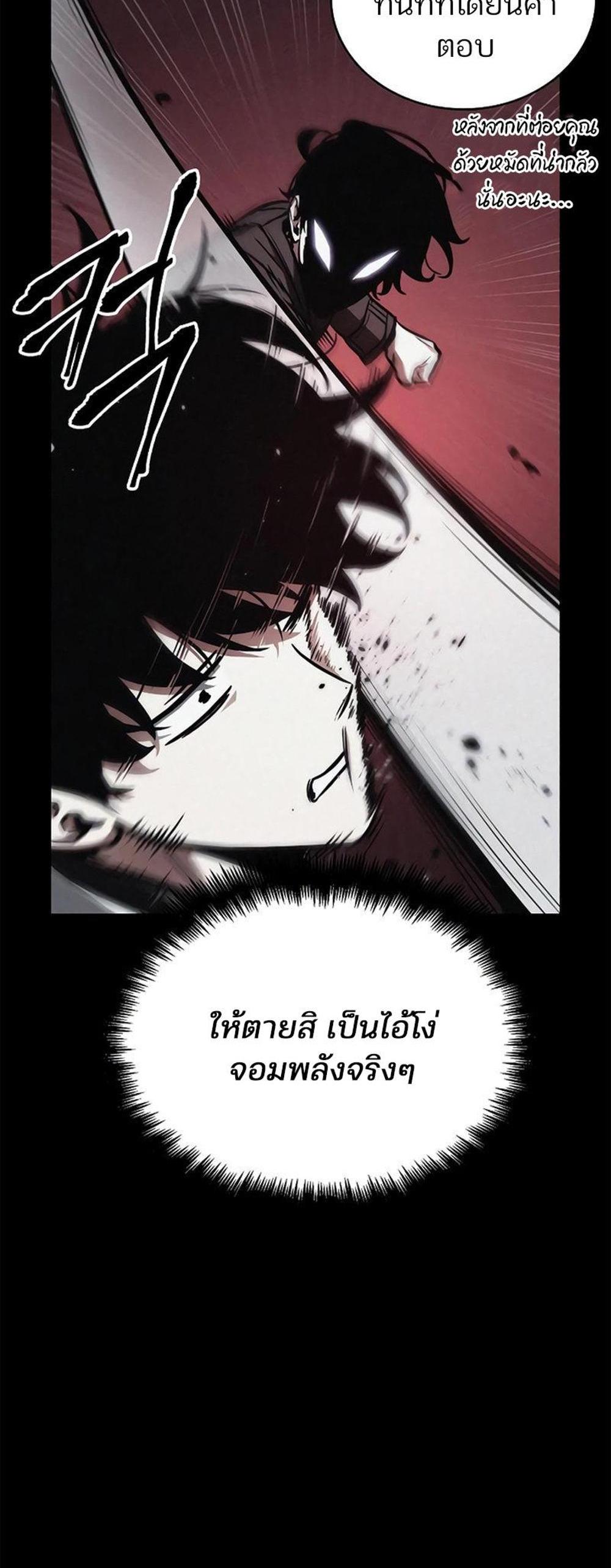 Omniscient Reader อ่านชะตาวันสิ้นโลก แปลไทย