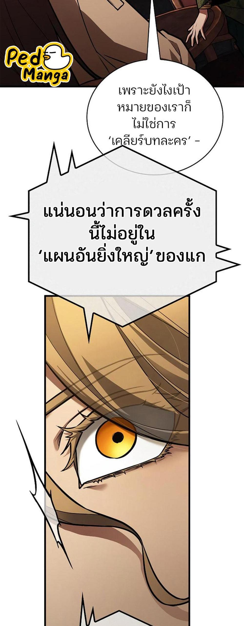 Omniscient Reader อ่านชะตาวันสิ้นโลก แปลไทย