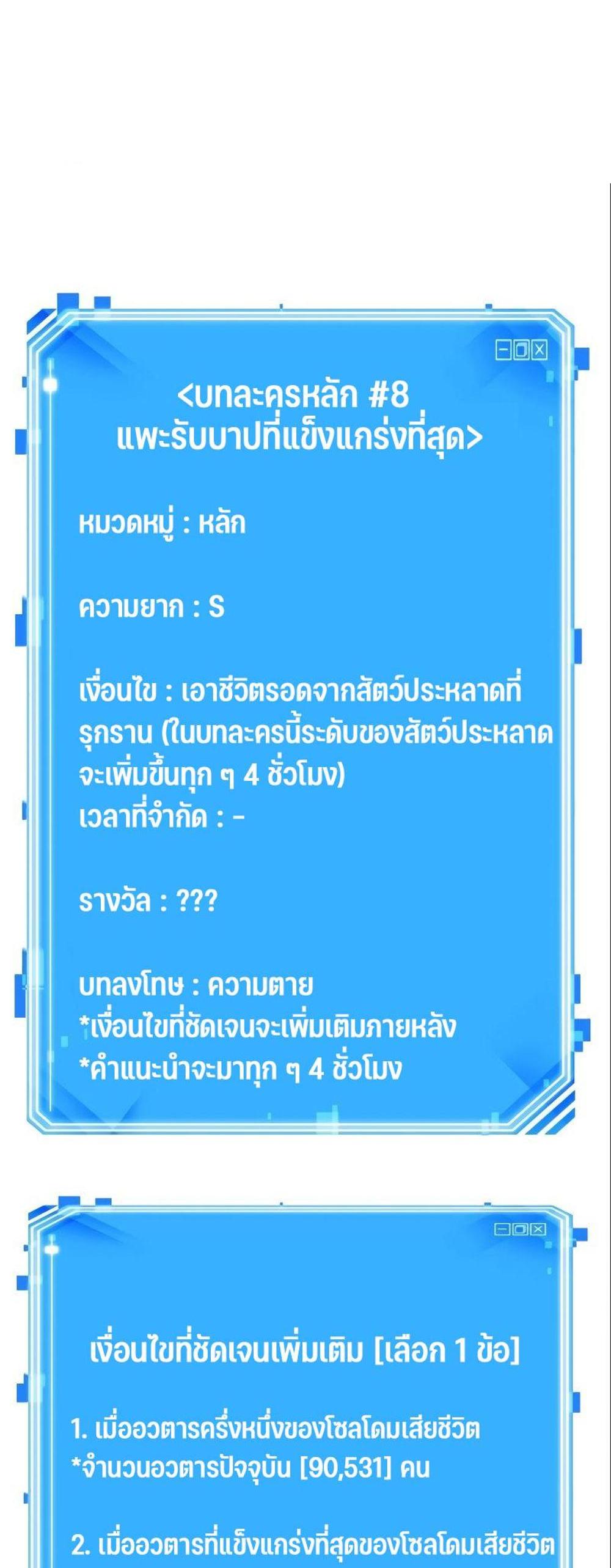 Omniscient Reader อ่านชะตาวันสิ้นโลก แปลไทย