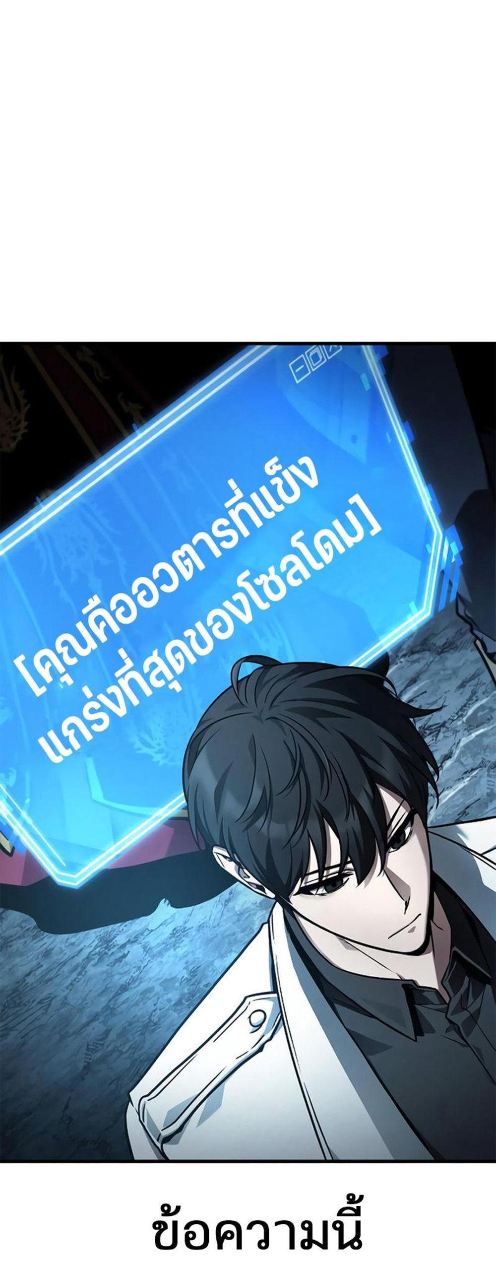 Omniscient Reader อ่านชะตาวันสิ้นโลก แปลไทย