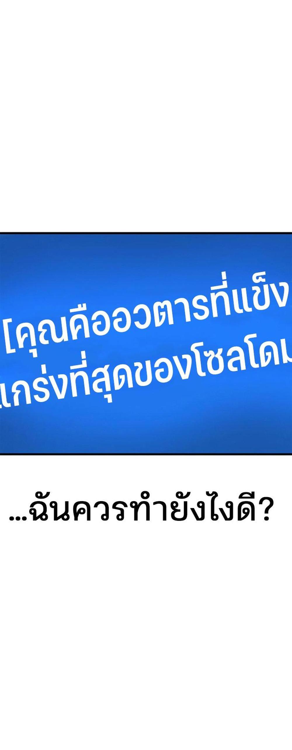 Omniscient Reader อ่านชะตาวันสิ้นโลก แปลไทย