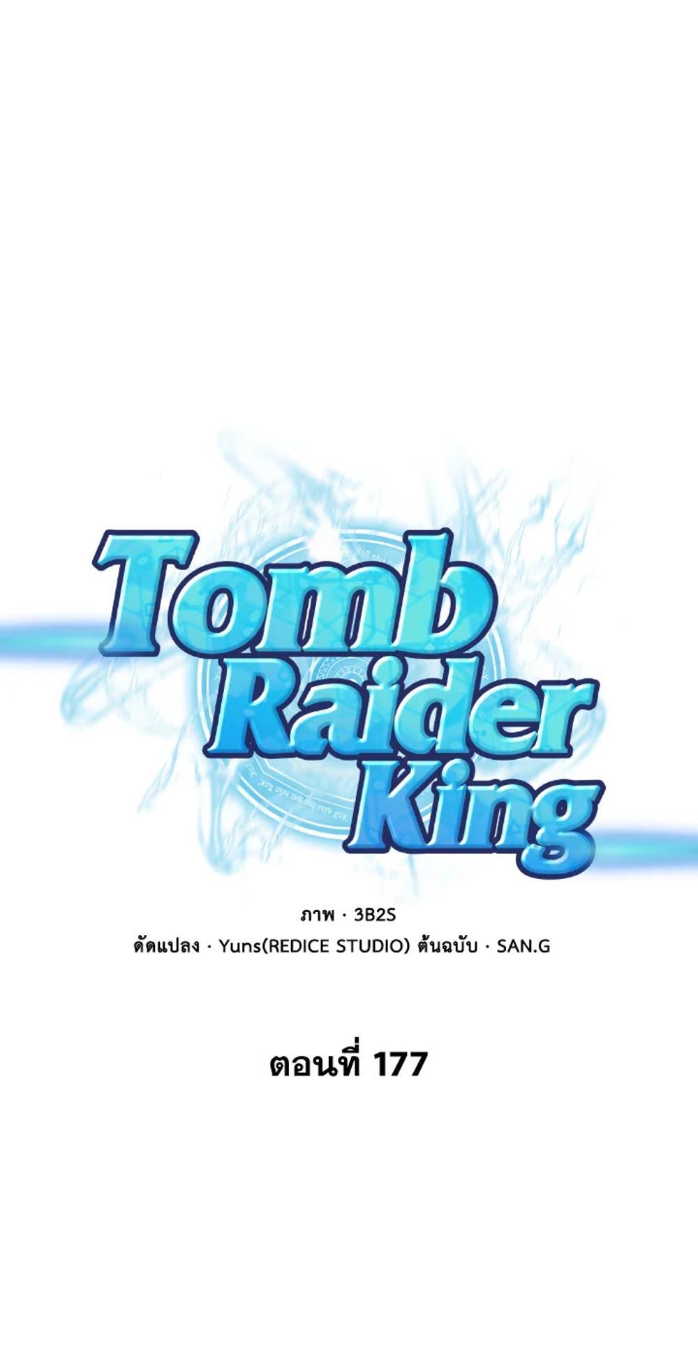 Tomb Raider King แปลไทย