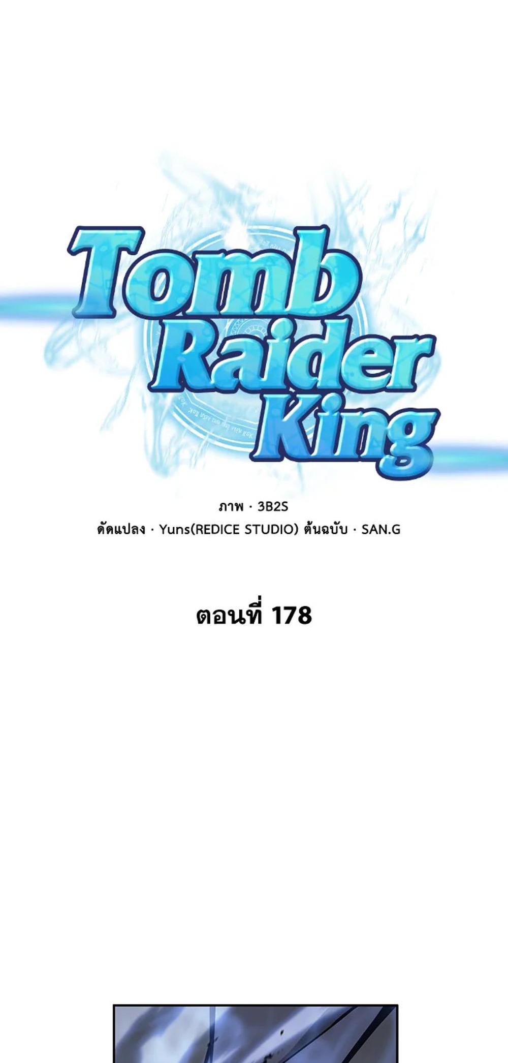 Tomb Raider King แปลไทย