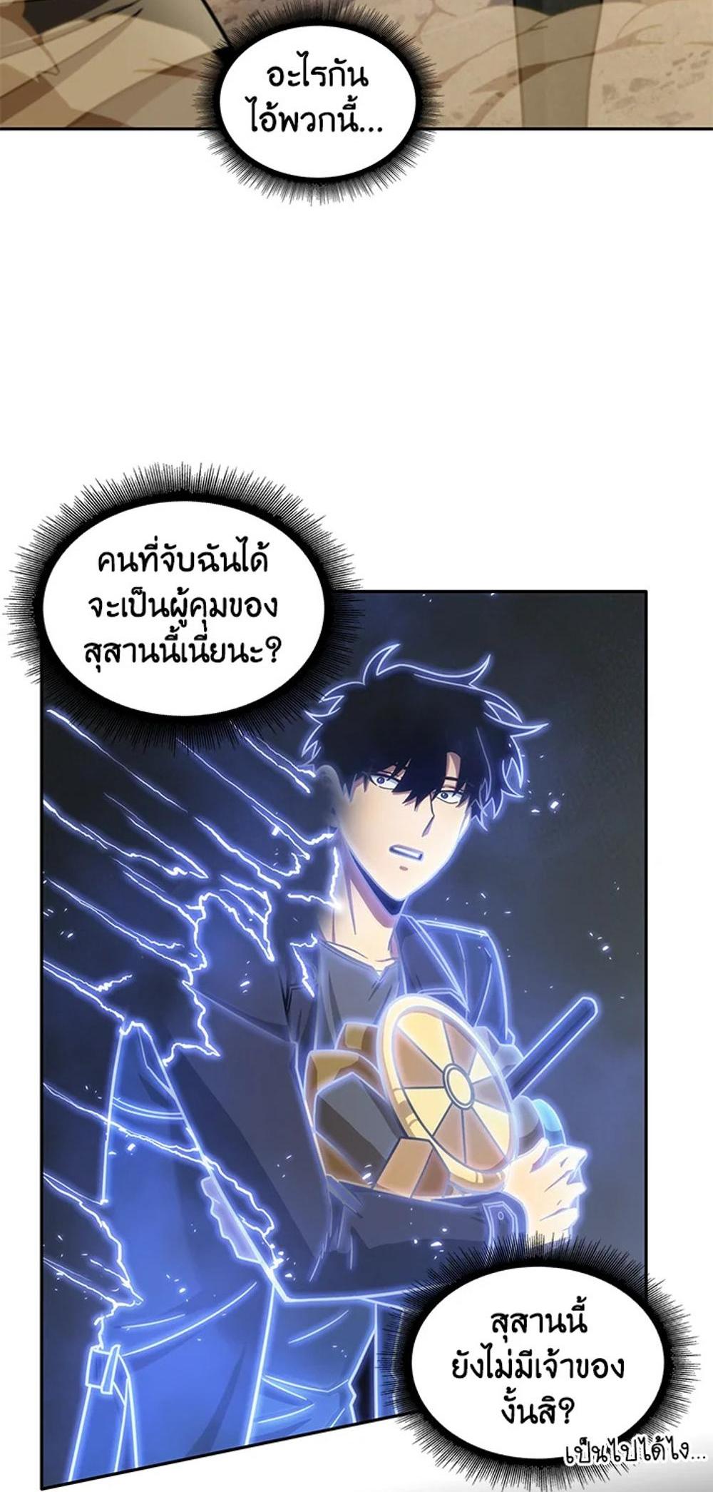 Tomb Raider King แปลไทย