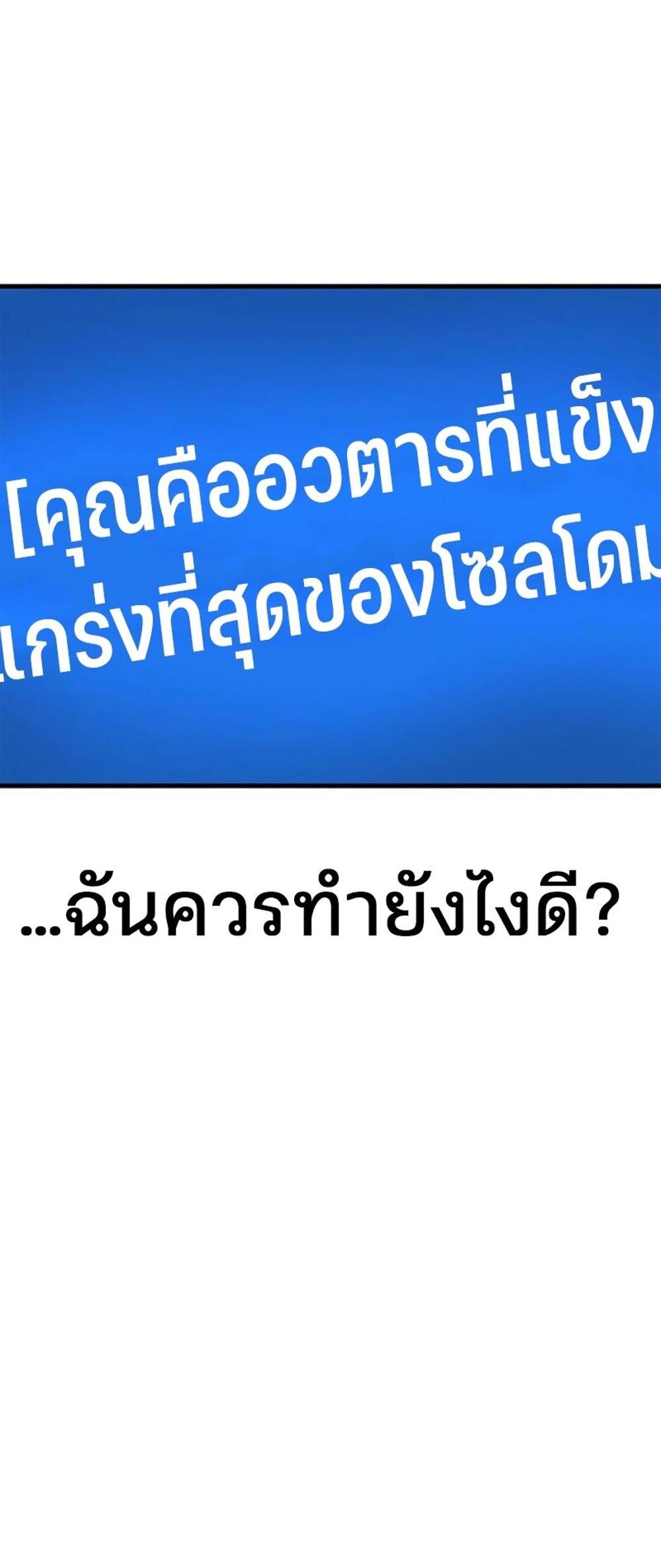 Omniscient Reader อ่านชะตาวันสิ้นโลก แปลไทย