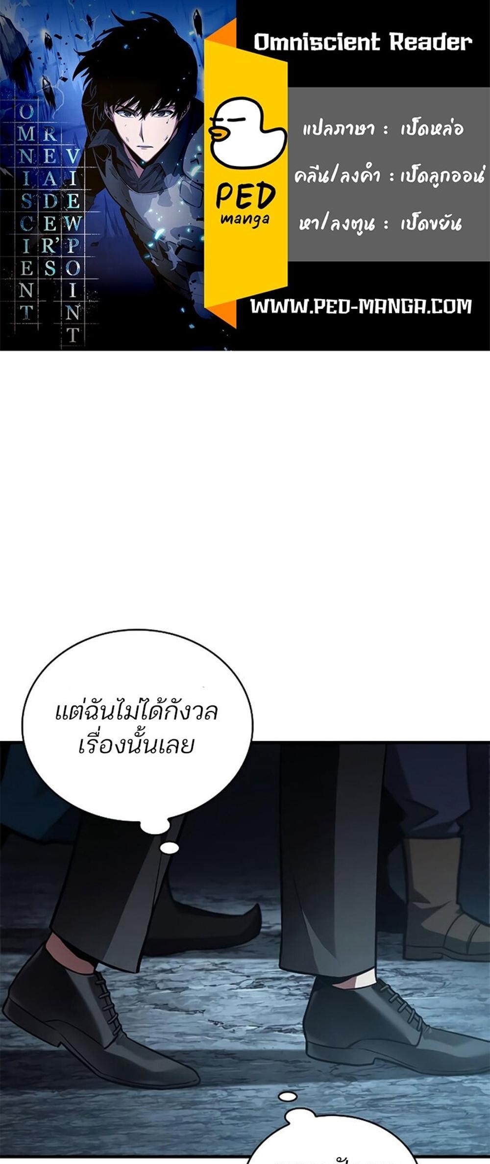 Omniscient Reader อ่านชะตาวันสิ้นโลก แปลไทย