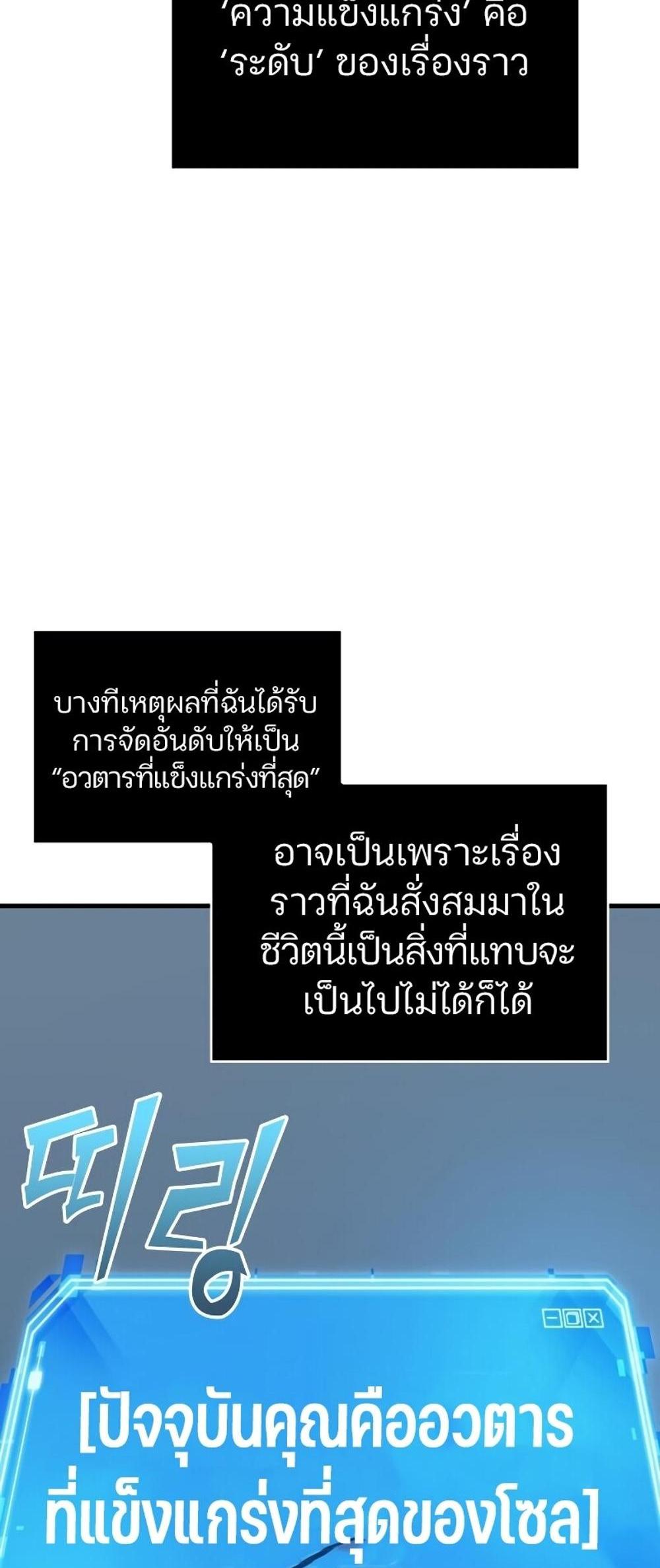 Omniscient Reader อ่านชะตาวันสิ้นโลก แปลไทย