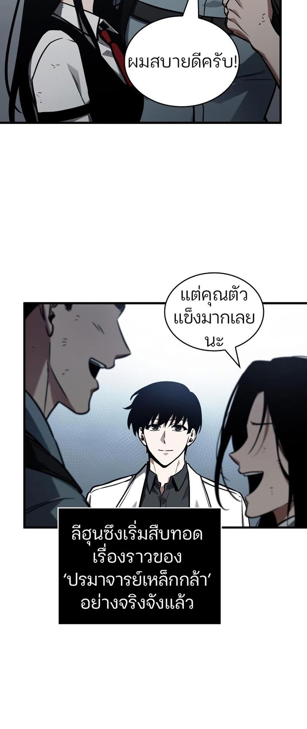 Omniscient Reader อ่านชะตาวันสิ้นโลก แปลไทย