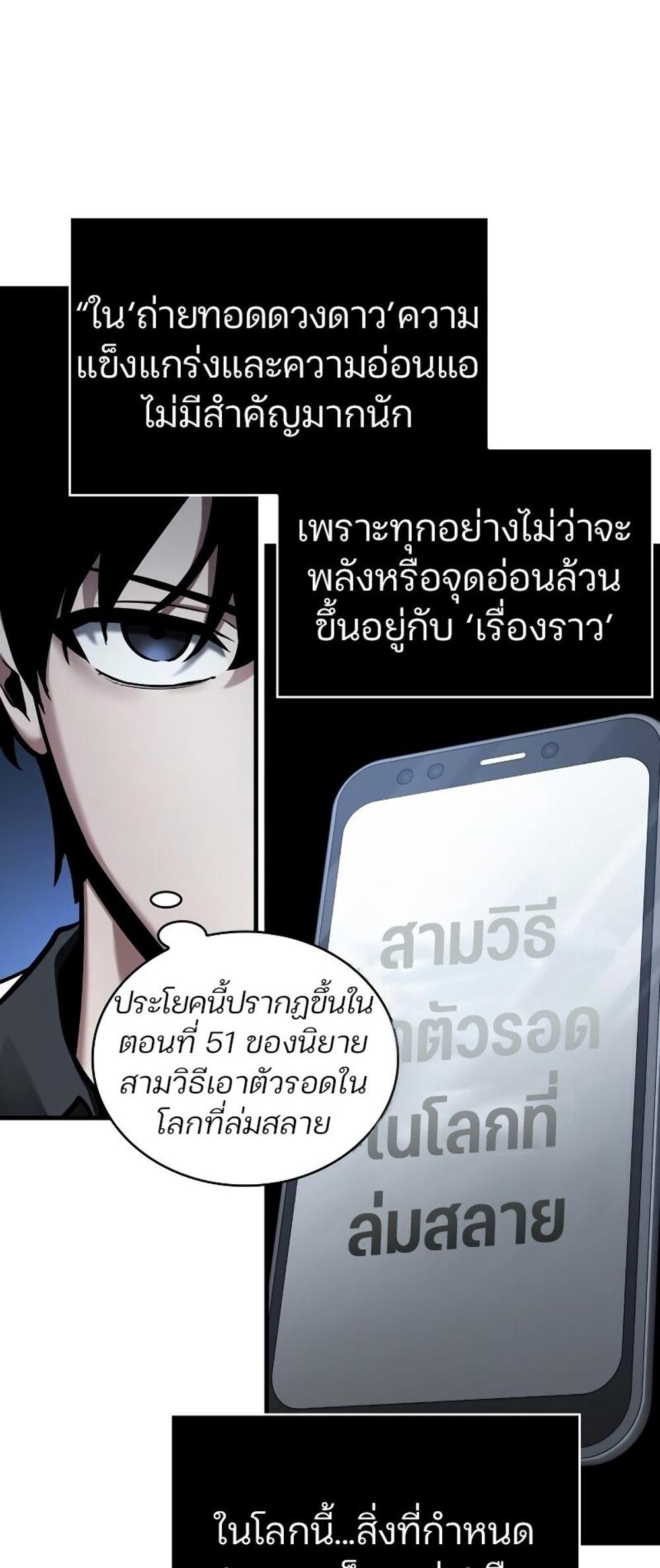 Omniscient Reader อ่านชะตาวันสิ้นโลก แปลไทย