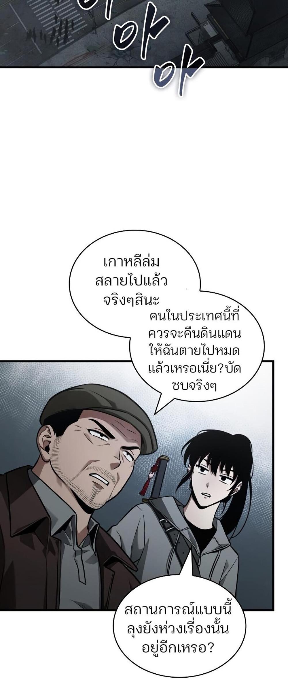 Omniscient Reader อ่านชะตาวันสิ้นโลก แปลไทย