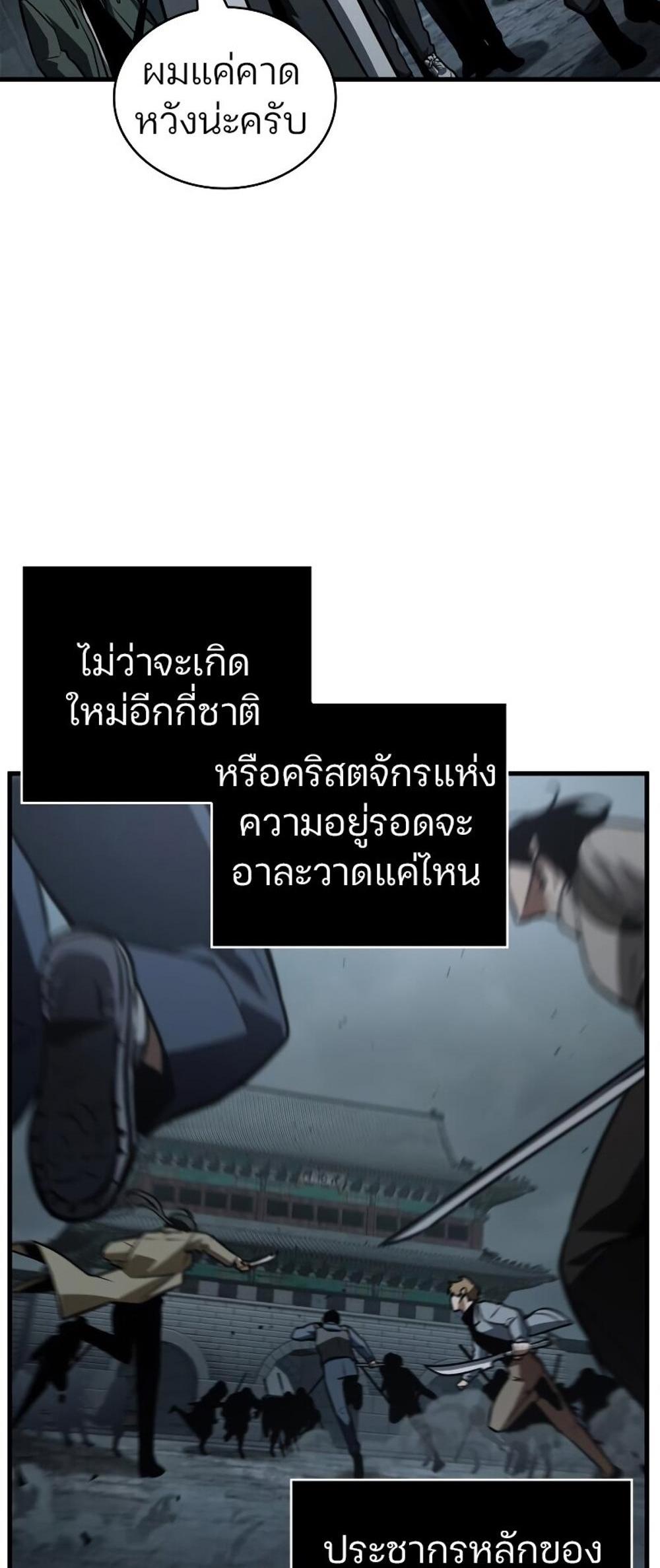 Omniscient Reader อ่านชะตาวันสิ้นโลก แปลไทย