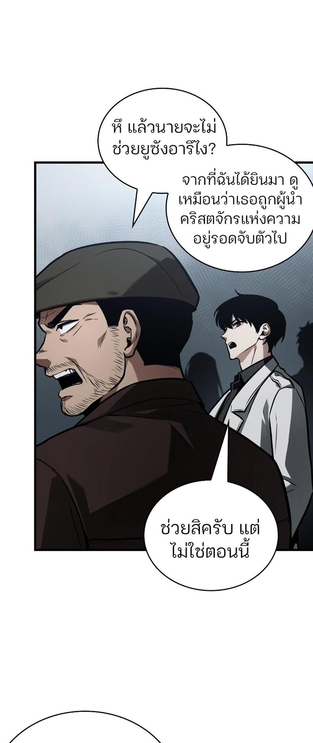 Omniscient Reader อ่านชะตาวันสิ้นโลก แปลไทย