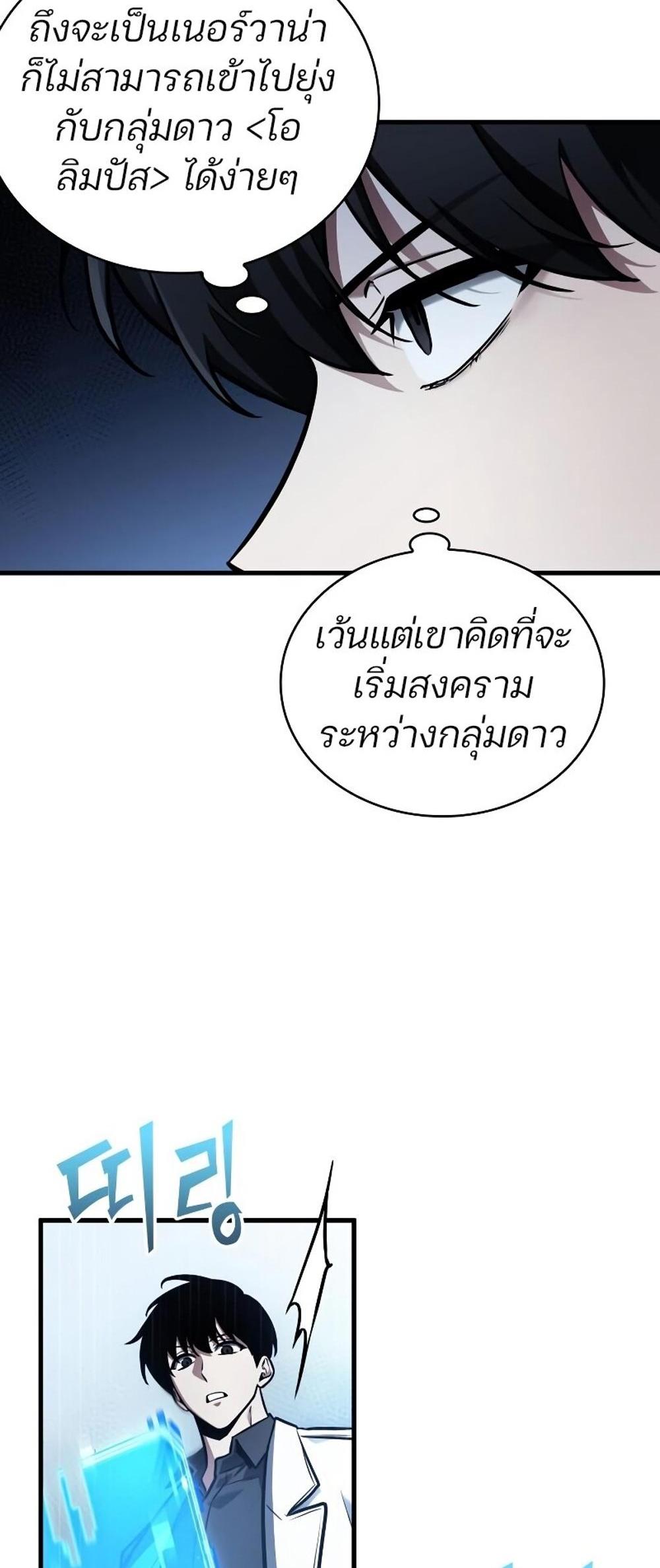 Omniscient Reader อ่านชะตาวันสิ้นโลก แปลไทย