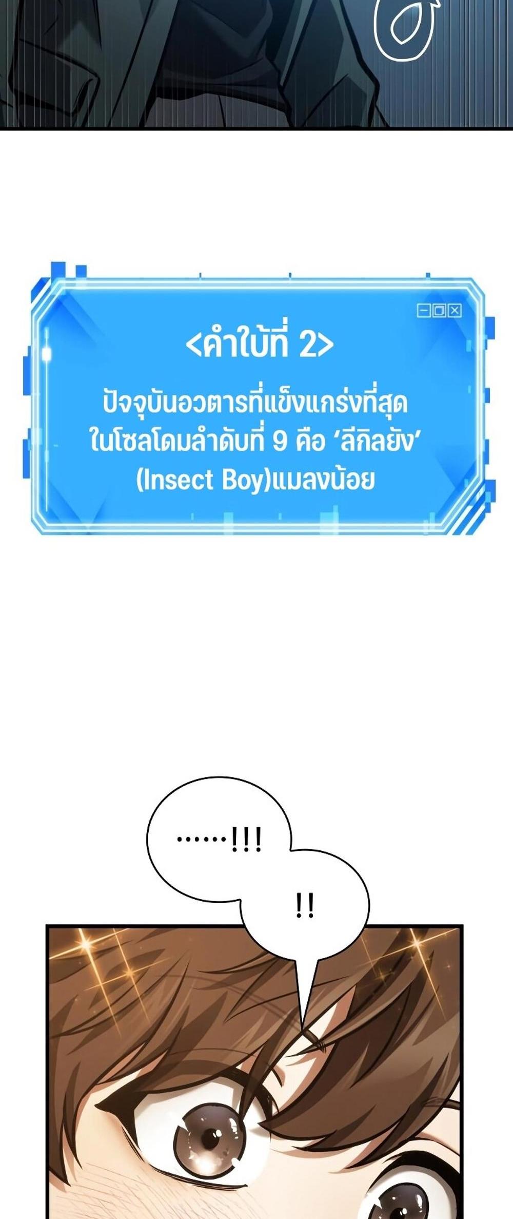 Omniscient Reader อ่านชะตาวันสิ้นโลก แปลไทย