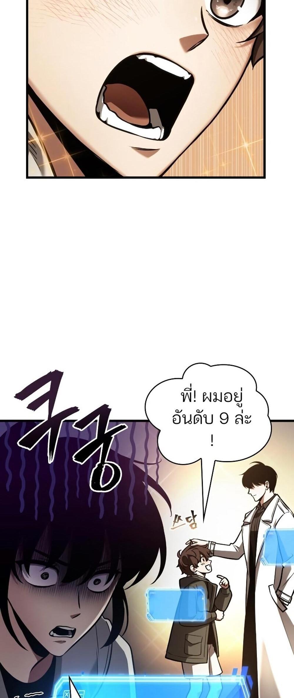 Omniscient Reader อ่านชะตาวันสิ้นโลก แปลไทย