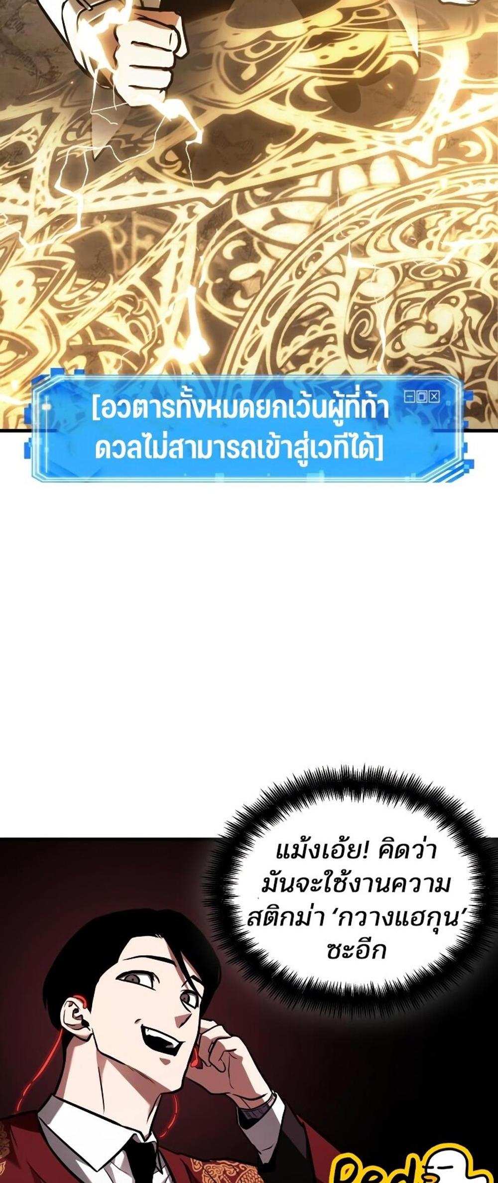 Omniscient Reader อ่านชะตาวันสิ้นโลก แปลไทย