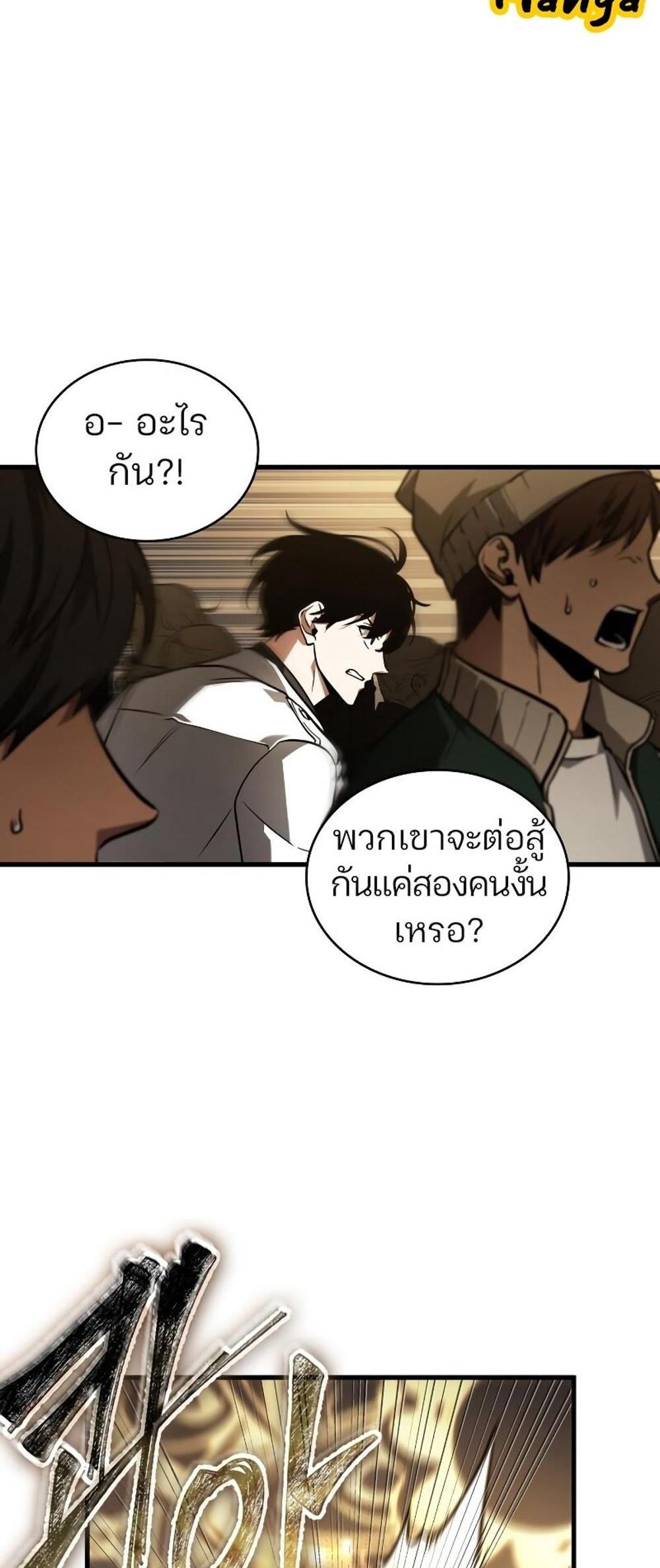 Omniscient Reader อ่านชะตาวันสิ้นโลก แปลไทย