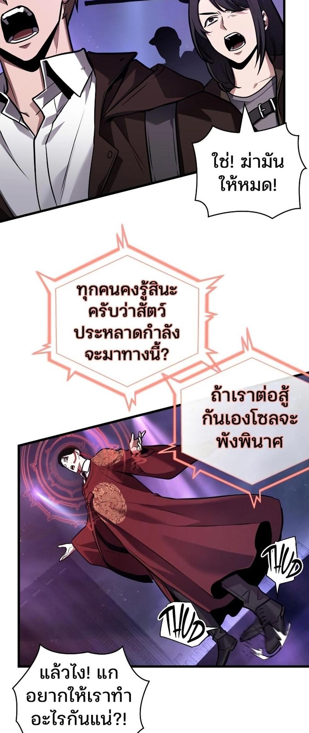 Omniscient Reader อ่านชะตาวันสิ้นโลก แปลไทย