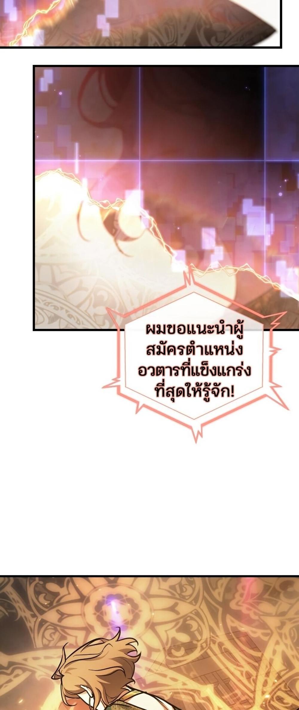 Omniscient Reader อ่านชะตาวันสิ้นโลก แปลไทย