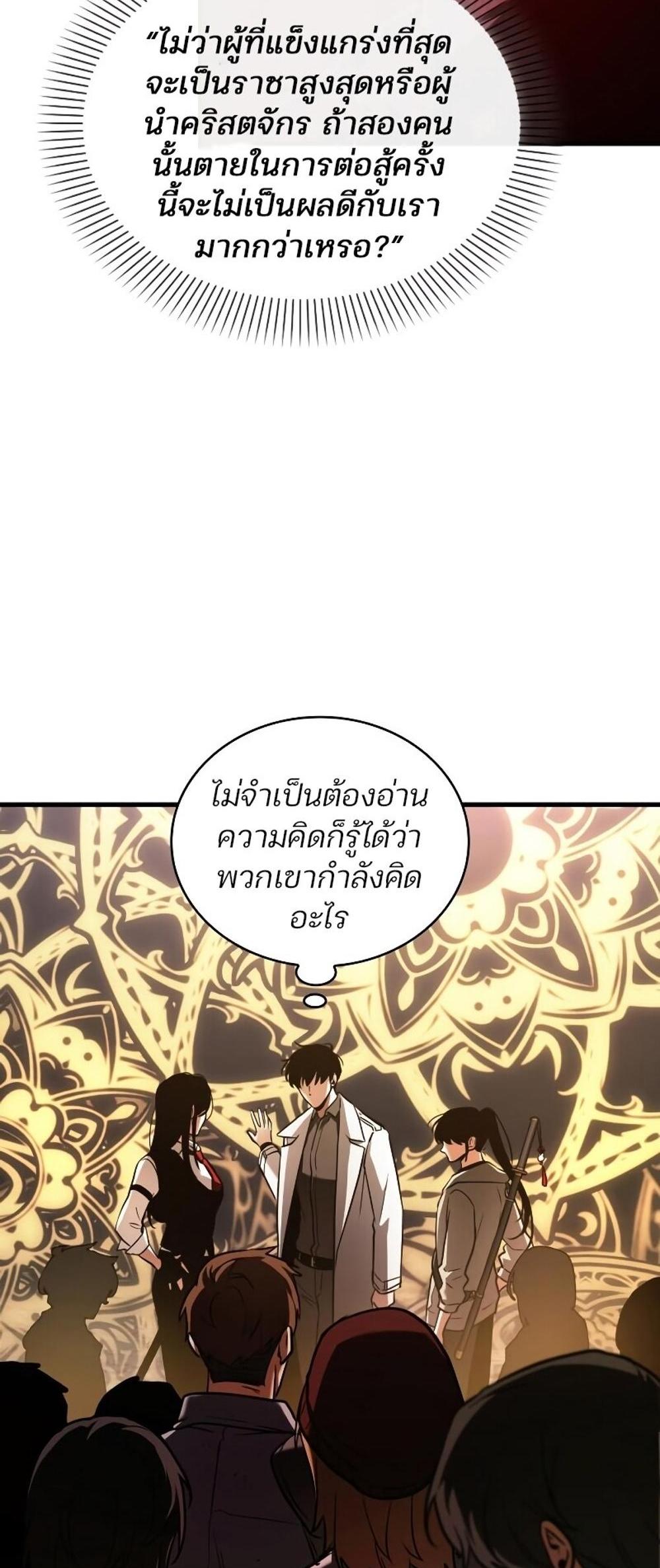 Omniscient Reader อ่านชะตาวันสิ้นโลก แปลไทย