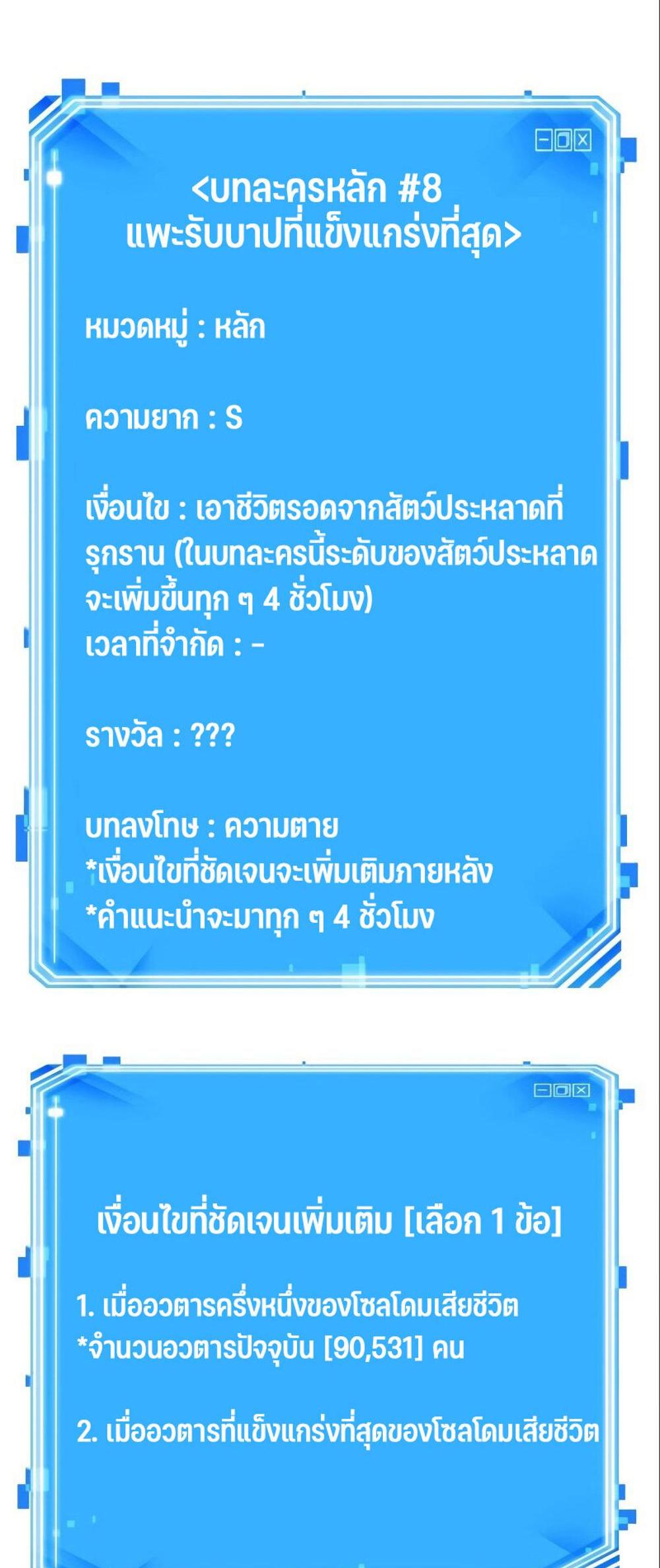 Omniscient Reader อ่านชะตาวันสิ้นโลก แปลไทย