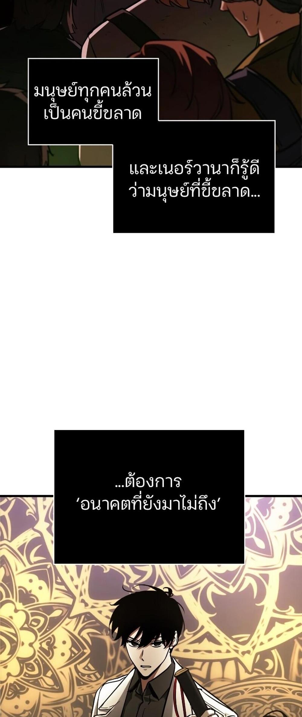 Omniscient Reader อ่านชะตาวันสิ้นโลก แปลไทย