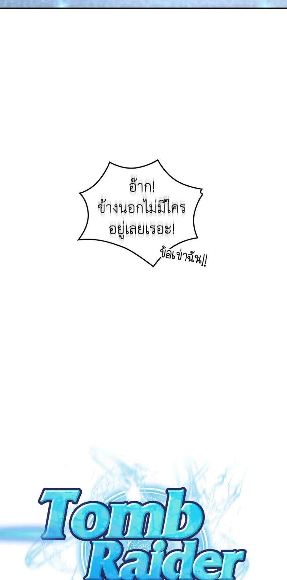 Tomb Raider King แปลไทย