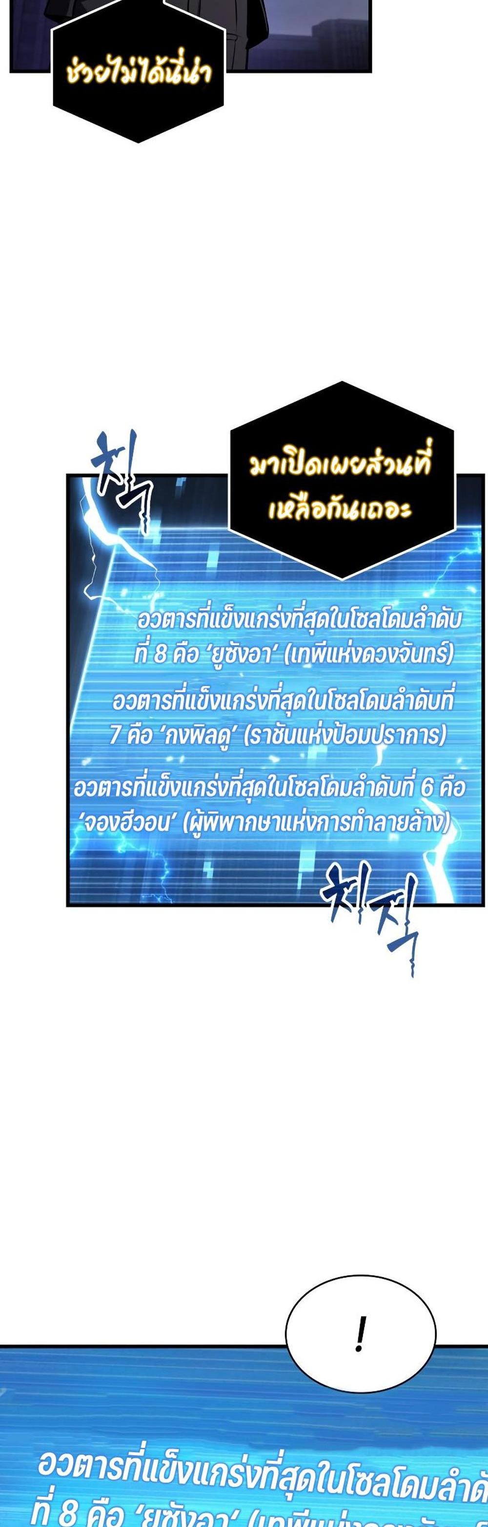 Omniscient Reader อ่านชะตาวันสิ้นโลก แปลไทย