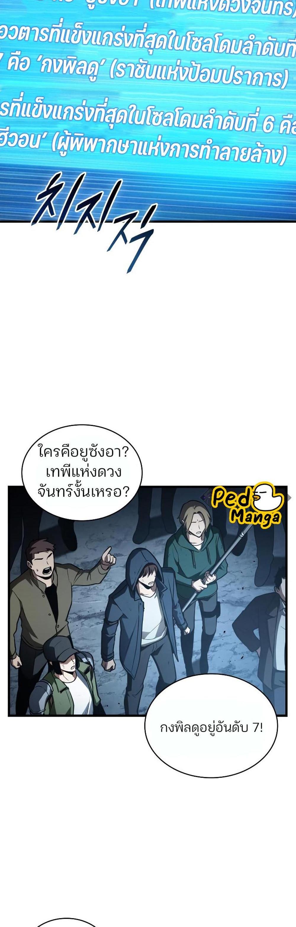 Omniscient Reader อ่านชะตาวันสิ้นโลก แปลไทย