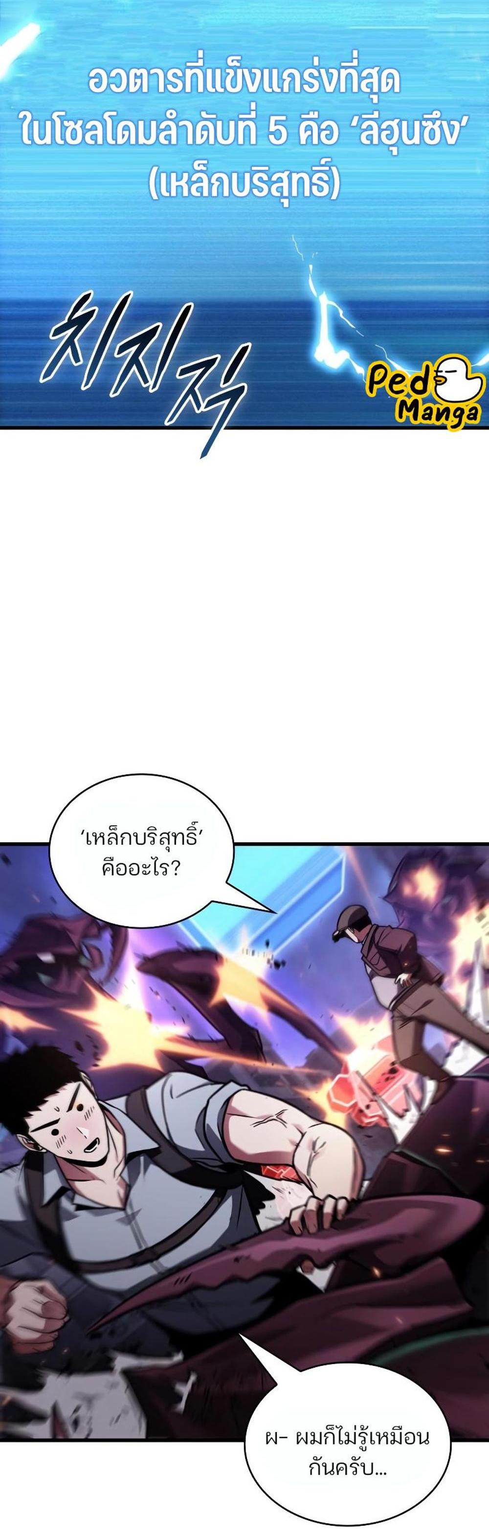 Omniscient Reader อ่านชะตาวันสิ้นโลก แปลไทย