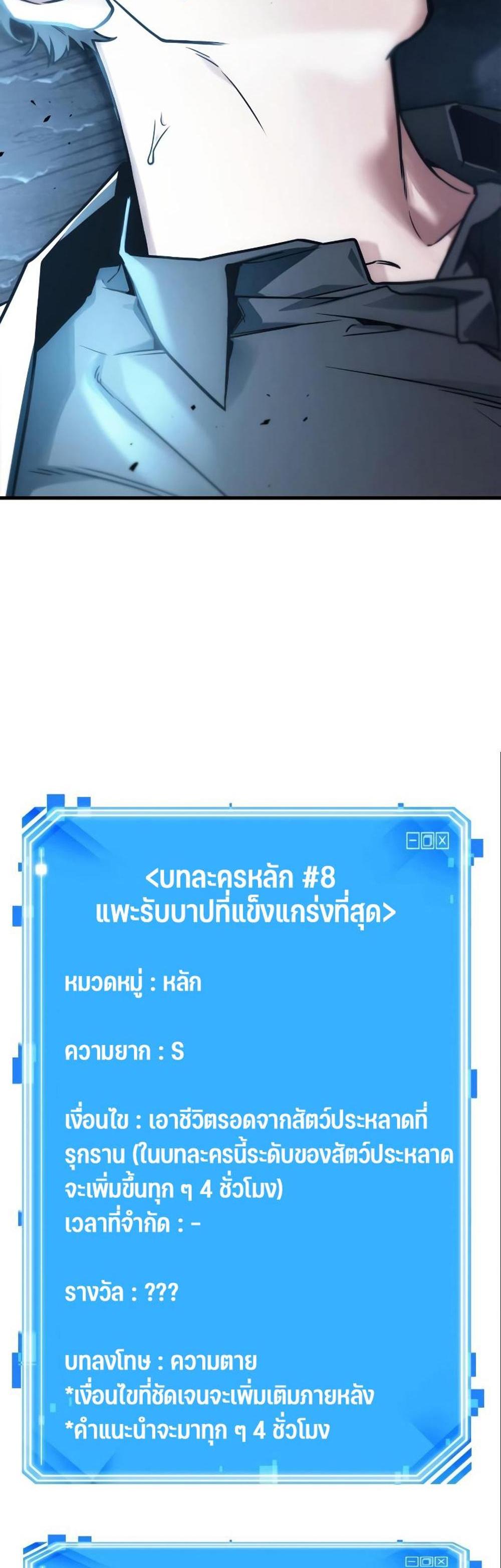 Omniscient Reader อ่านชะตาวันสิ้นโลก แปลไทย