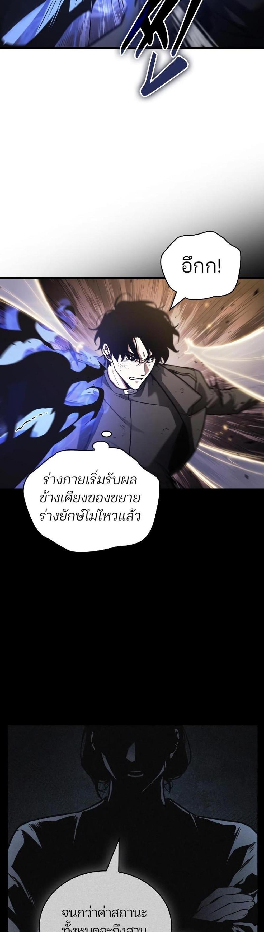 Omniscient Reader อ่านชะตาวันสิ้นโลก แปลไทย