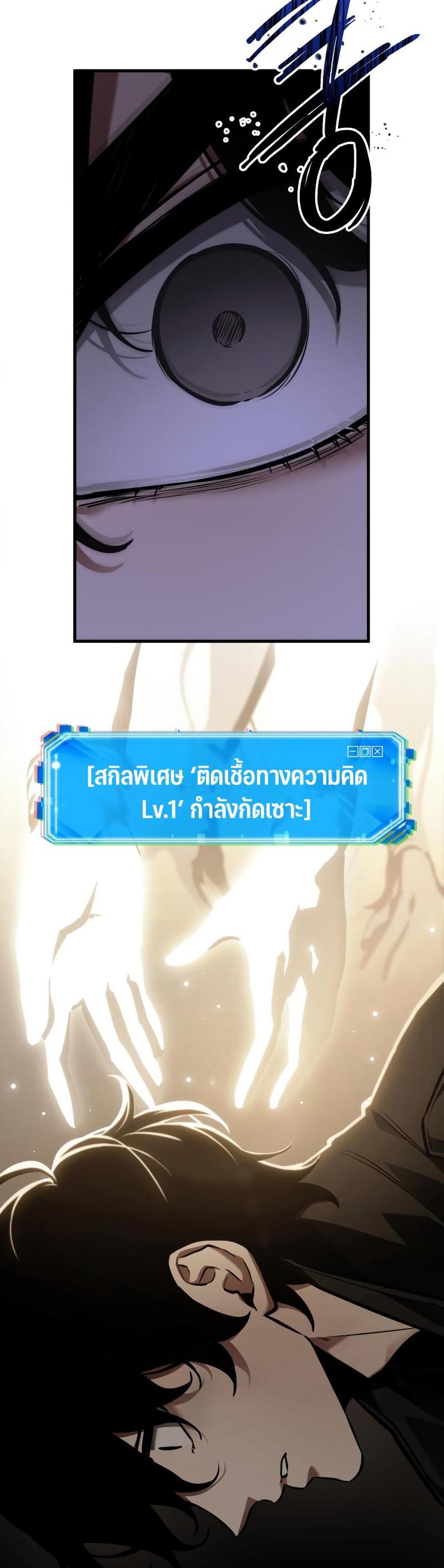 Omniscient Reader อ่านชะตาวันสิ้นโลก แปลไทย