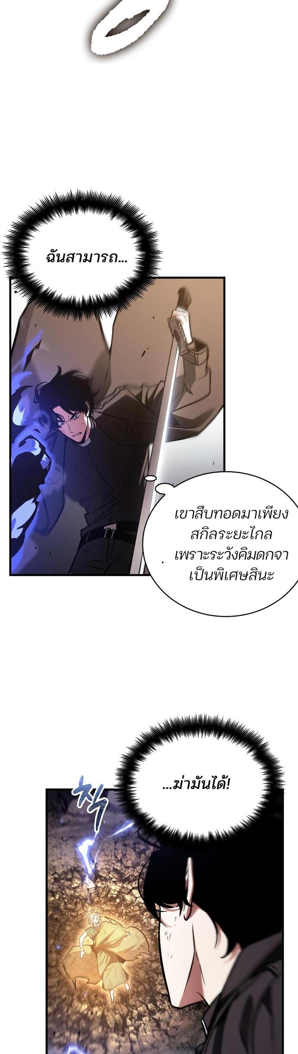 Omniscient Reader อ่านชะตาวันสิ้นโลก แปลไทย