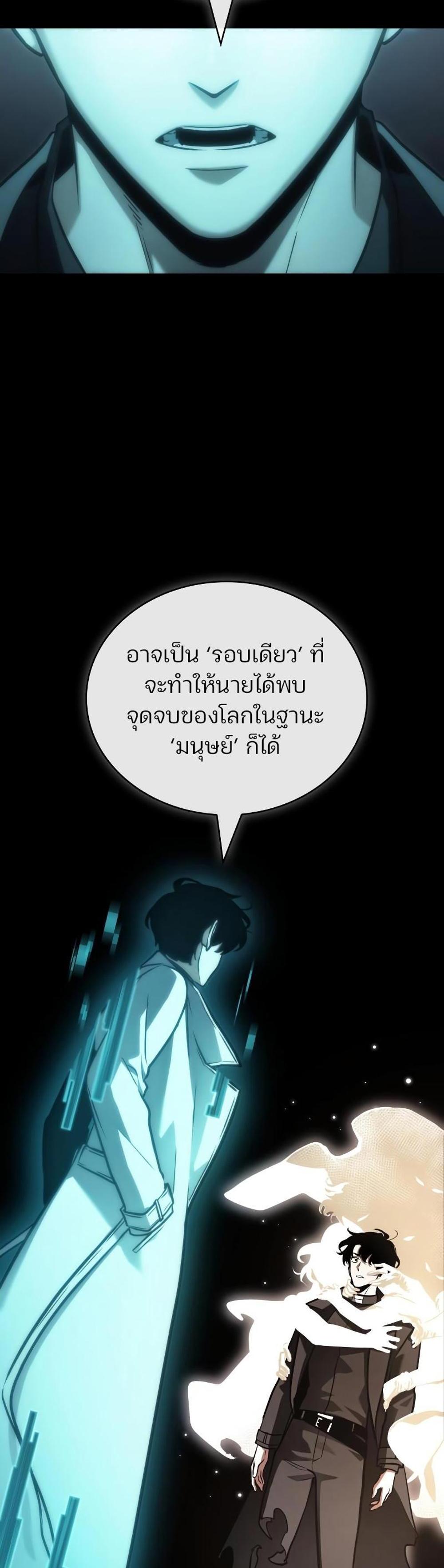 Omniscient Reader อ่านชะตาวันสิ้นโลก แปลไทย