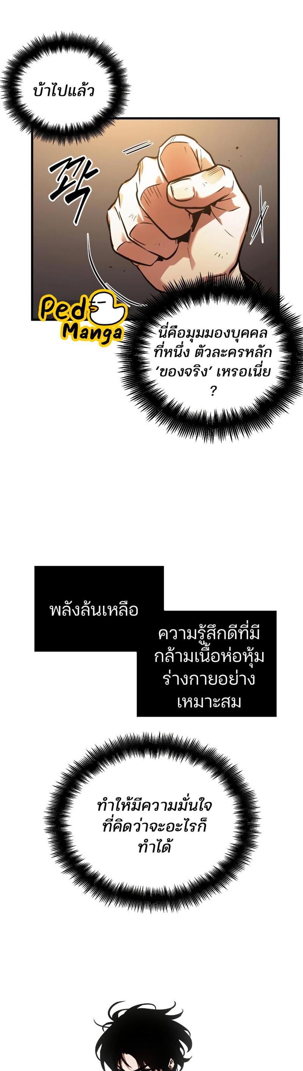 Omniscient Reader อ่านชะตาวันสิ้นโลก แปลไทย