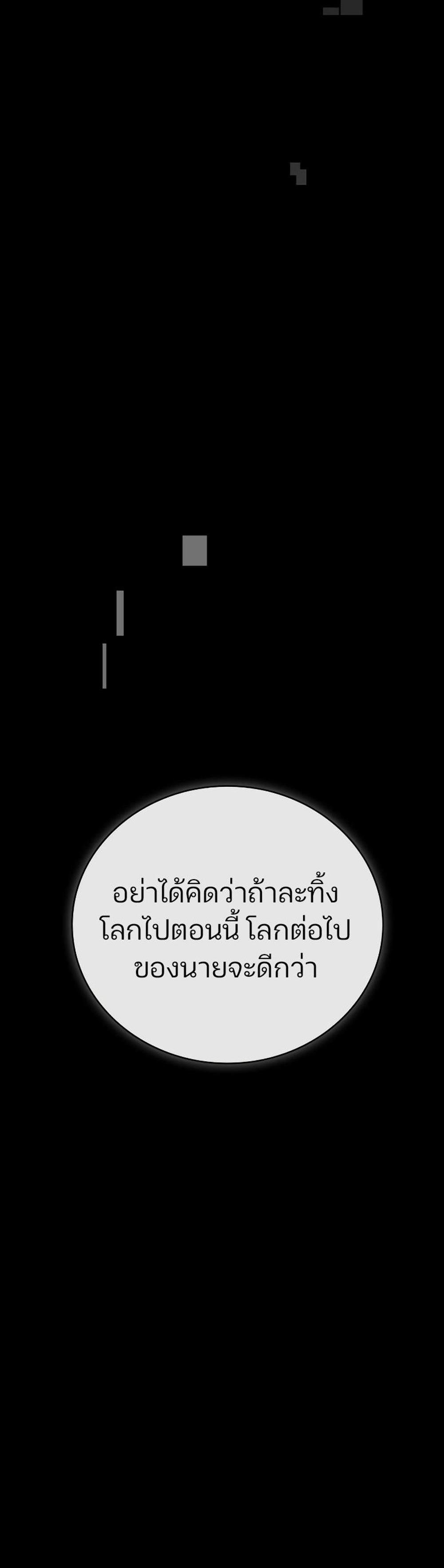 Omniscient Reader อ่านชะตาวันสิ้นโลก แปลไทย