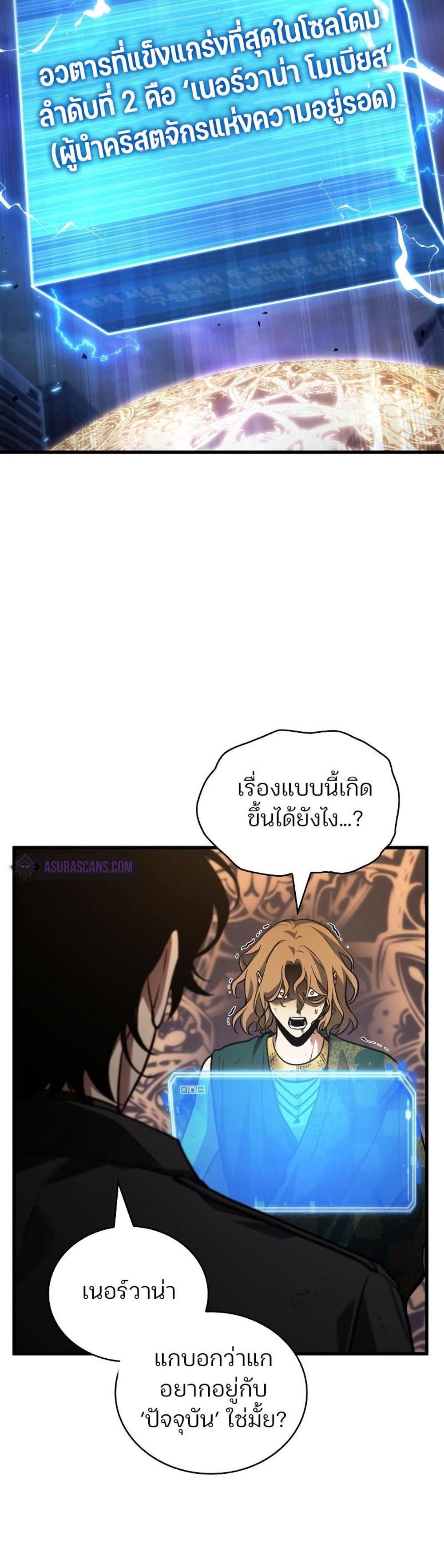 Omniscient Reader อ่านชะตาวันสิ้นโลก แปลไทย